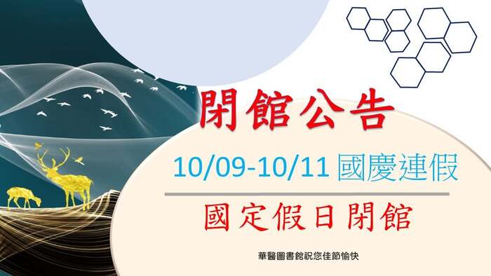 連假圖片