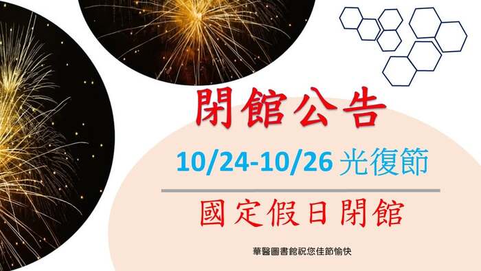 連假閉館圖片