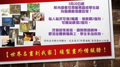 2019【世界名畫到我家】新服務！圖片
